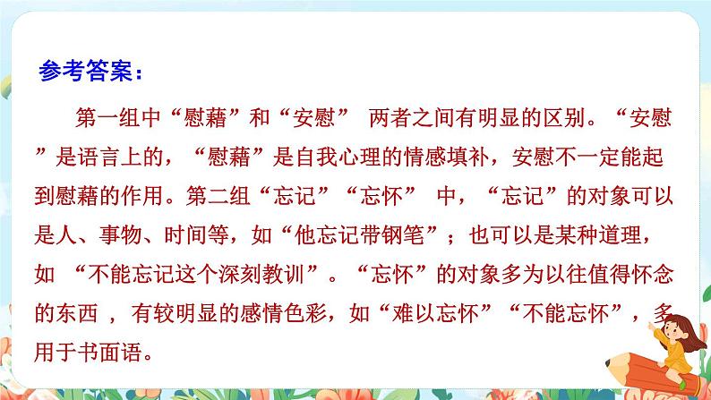 部编版语文四下 语文园地八  课件+教案+素材08