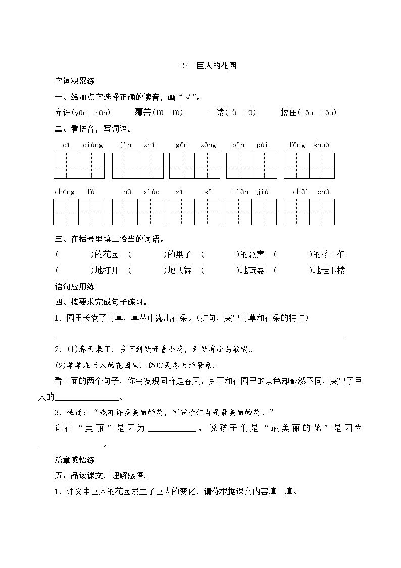 27《巨人的花园》课件+教案+素材+练习01