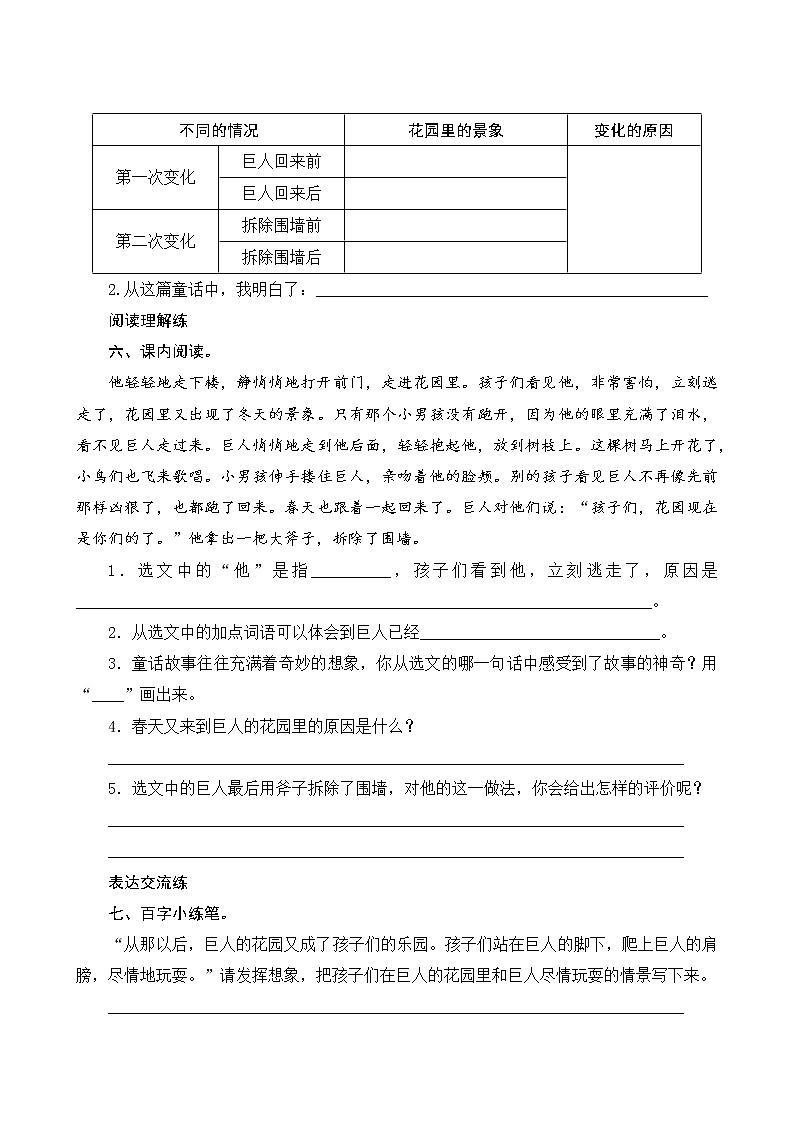 27《巨人的花园》课件+教案+素材+练习02