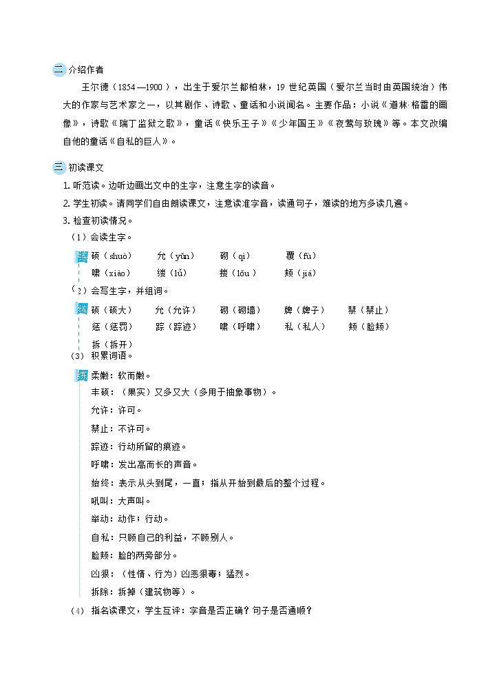27《巨人的花园》课件+教案+素材+练习02