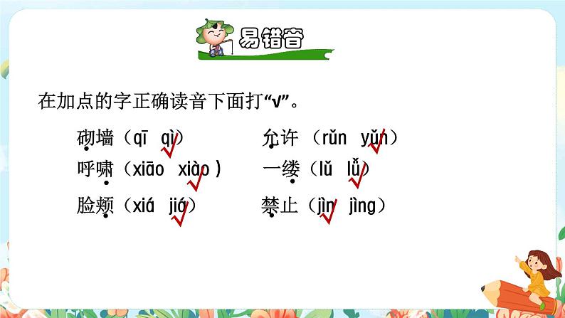 27《巨人的花园》课件+教案+素材+练习04