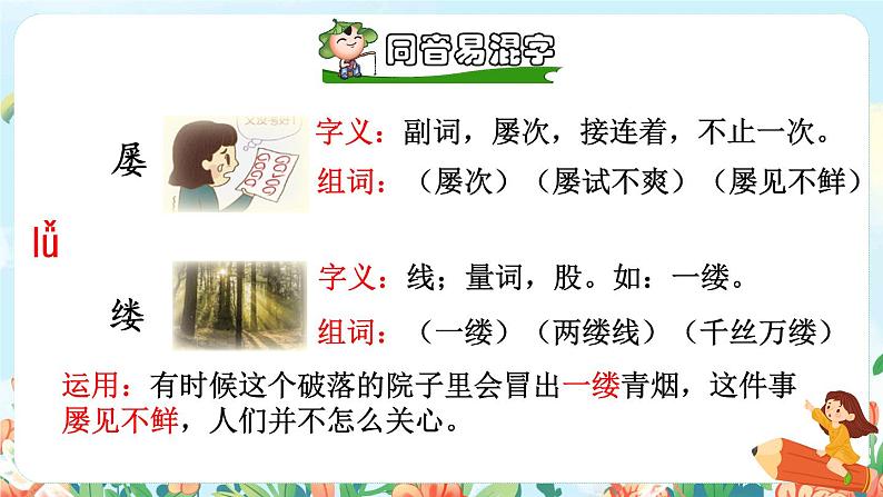 27《巨人的花园》课件+教案+素材+练习05