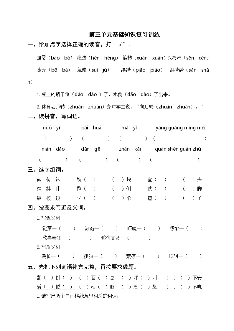 人教部编版语文六年级下册 第三单元基础知识复习检测（附答案）01