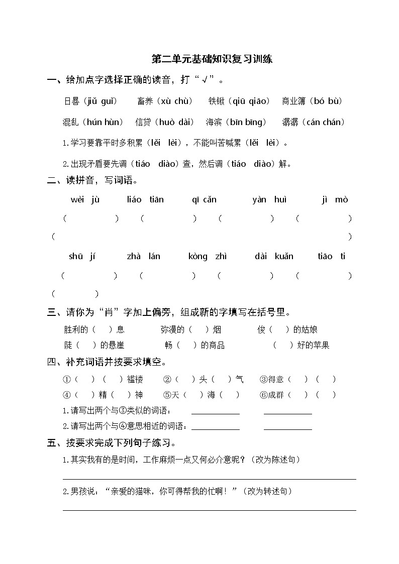 人教部编版语文六年级下册 第二单元基础知识复习训练（附答案）01