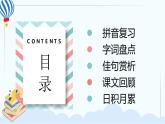 人教部編版語文六年級(jí)下冊(cè) 第4單元 復(fù)習(xí)課件PPT