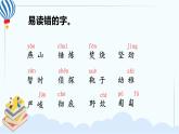 人教部編版語文六年級(jí)下冊(cè) 第4單元 復(fù)習(xí)課件PPT