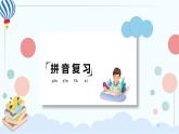 人教部編版語文六年級下冊 第5單元 復習課件PPT