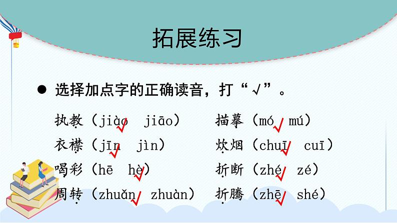 人教部编版语文六年级下册 第五单元 复习课件PPT06