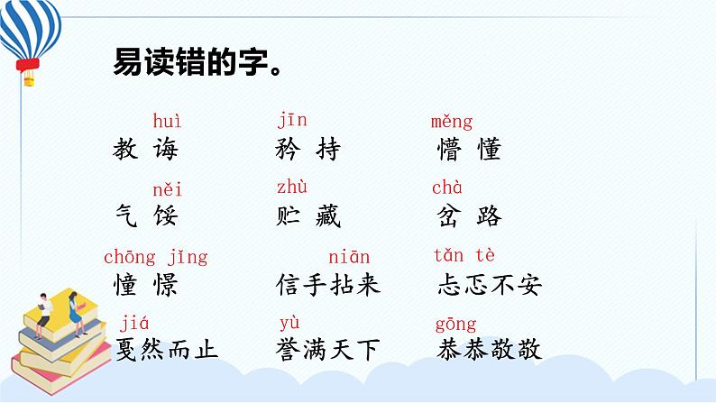 人教部编版语文六年级下册 第六单元 复习课件PPT04