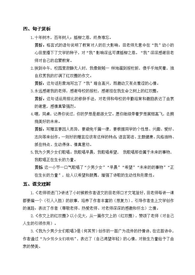 人教部编版语文六年级下册 第六单元知识梳理第2页