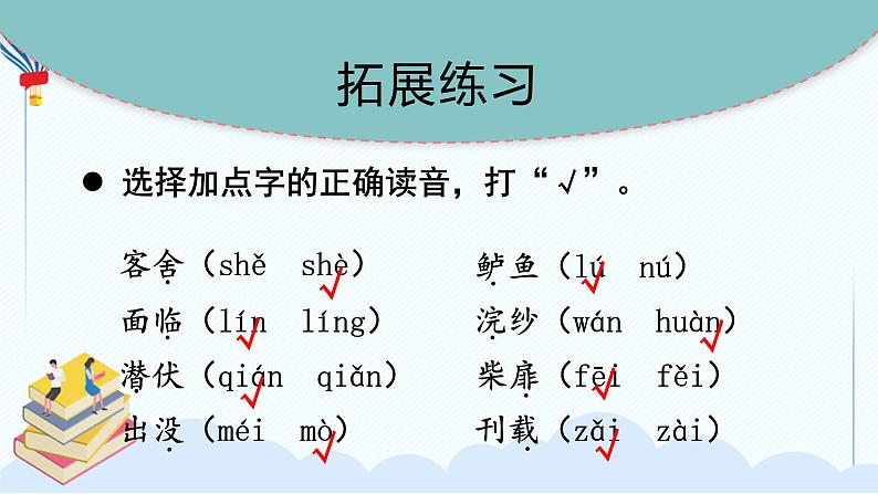 人教部编版语文六年级下册 古诗词诵读 复习课件PPT第8页