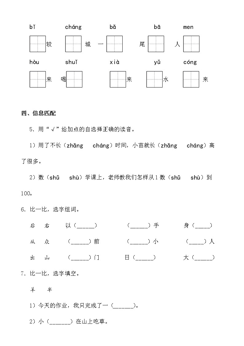 人教版 语文小学一年级上册第六单元单元测评卷02
