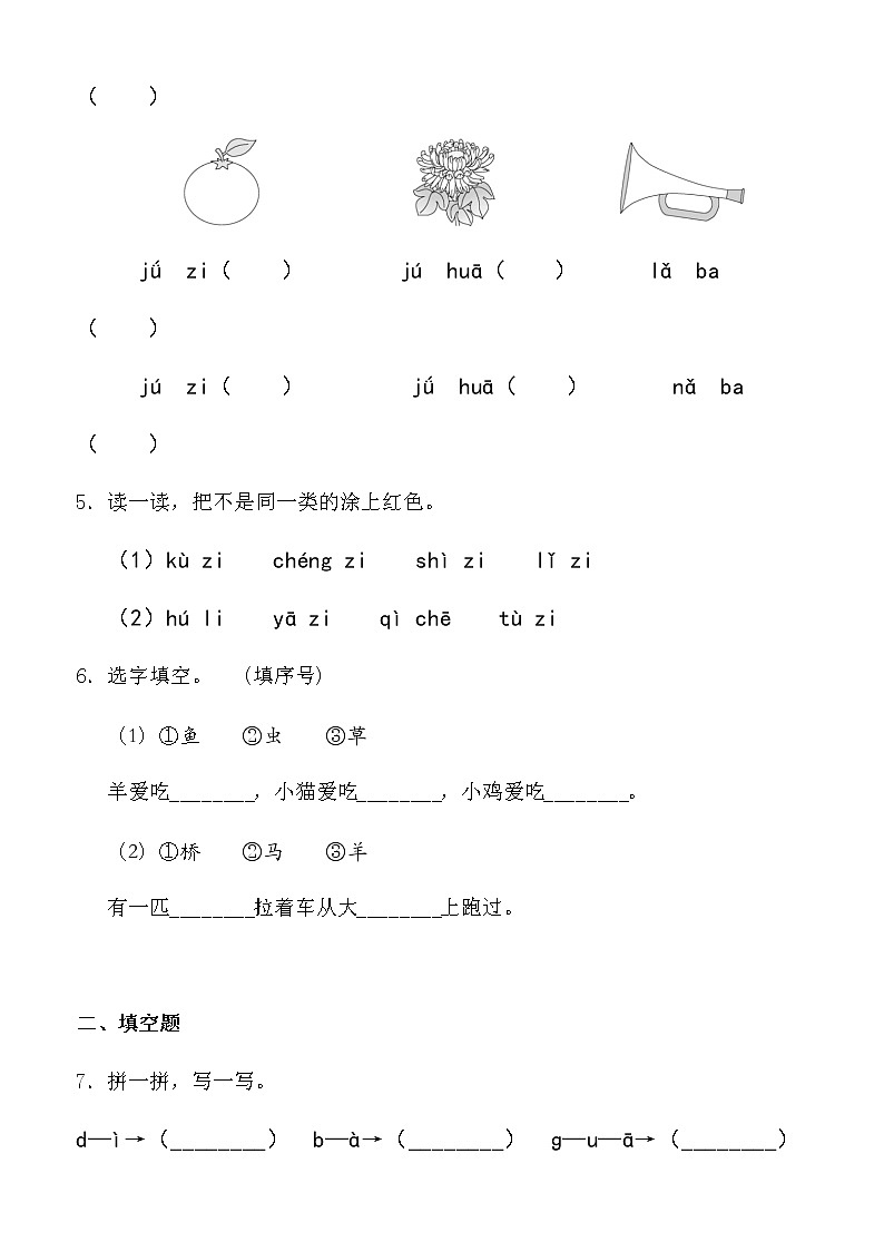 人教版 语文小学一年级上册第二单元单元测评卷02