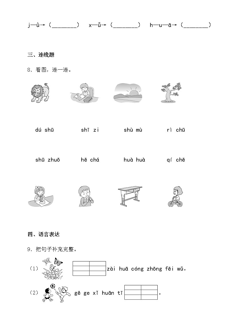 人教版 语文小学一年级上册第二单元单元测评卷03