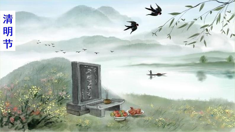 人教部编版（五四制）三年级下册语文9 古诗三首课件第2页