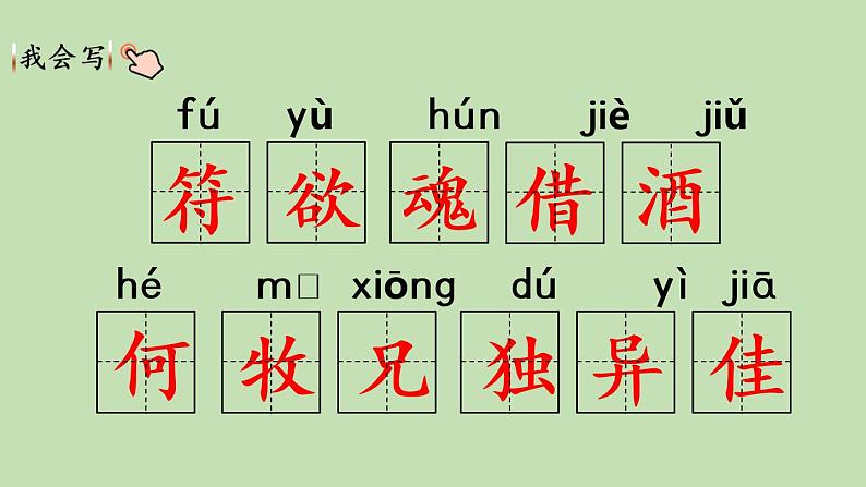 人教部编版（五四制）三年级下册语文9 古诗三首课件第8页