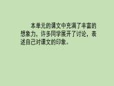 人教部编版（五四制）三年级下册语文交流平台 初试身手课件