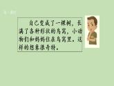 人教部编版（五四制）三年级下册语文交流平台 初试身手课件