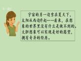 人教部编版（五四制）三年级下册语文交流平台 初试身手课件