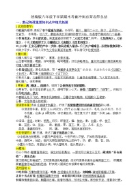 统编版六年级下学期期末语文考前冲刺必背知识点名师总结练习题