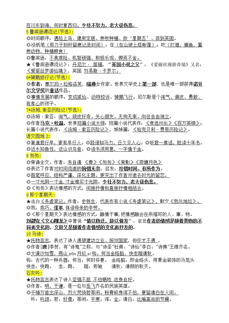 统编版六年级下学期期末语文考前冲刺必背知识点名师总结练习题02