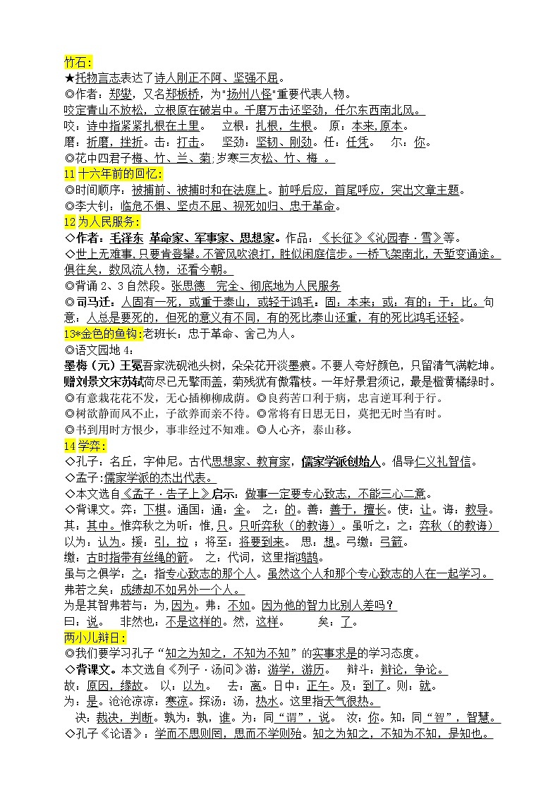 统编版六年级下学期期末语文考前冲刺必背知识点名师总结练习题03