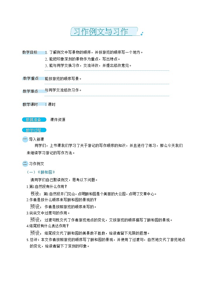 习作例文与习作（教案）第1页