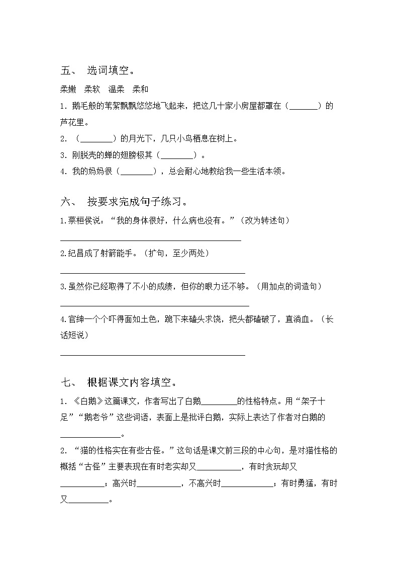部编版四年级语文下册期末考试卷（含答案）第2页