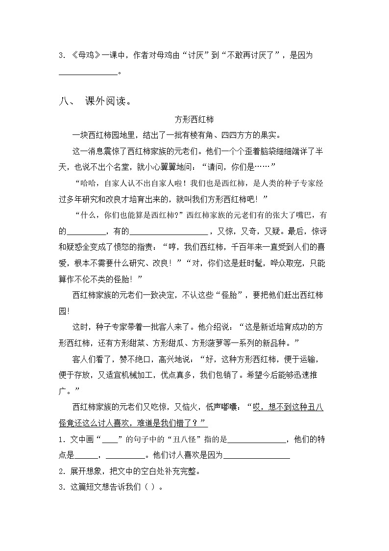 部编版四年级语文下册期末考试卷（含答案）第3页