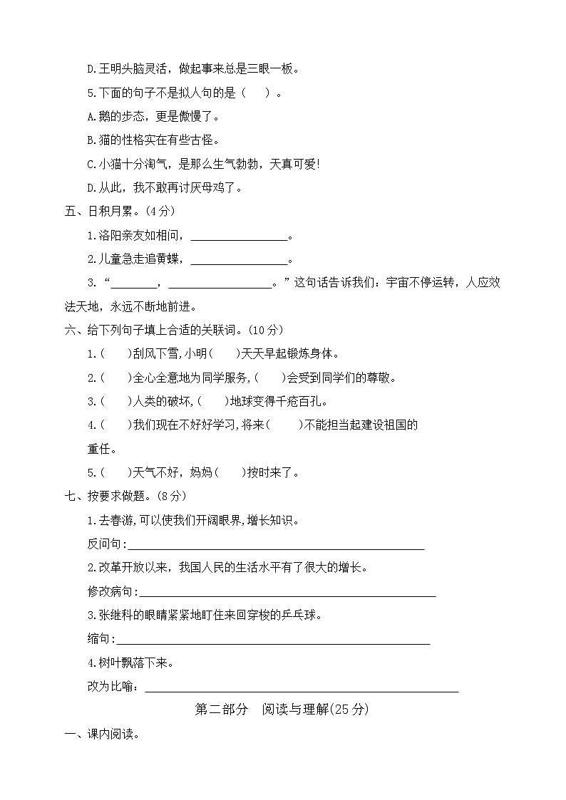 部编人教版四年级语文下册期末测试卷-(含答案)02