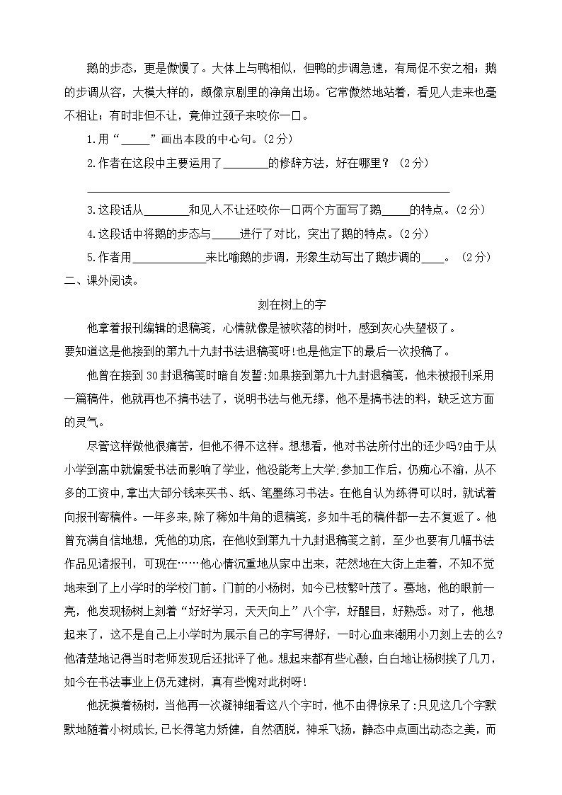 部编人教版四年级语文下册期末测试卷-(含答案)03
