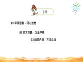 习作——那一刻我长大了课件PPT