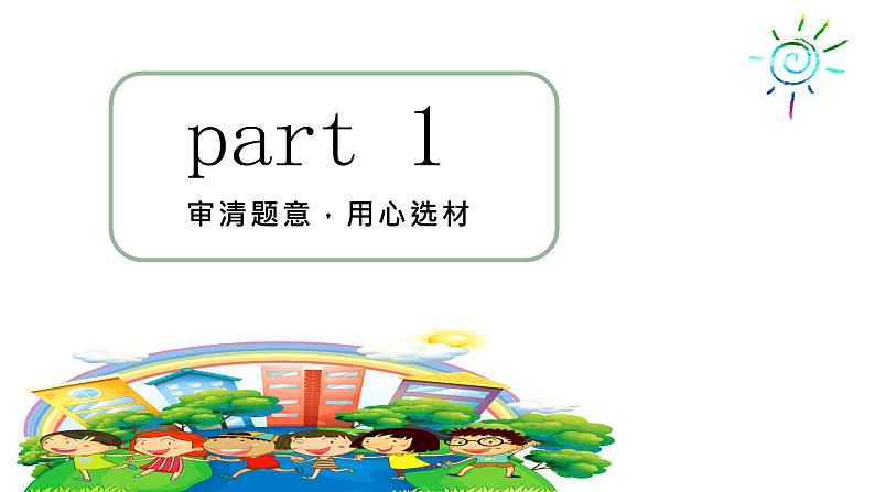 习作——那一刻我长大了课件PPT第4页