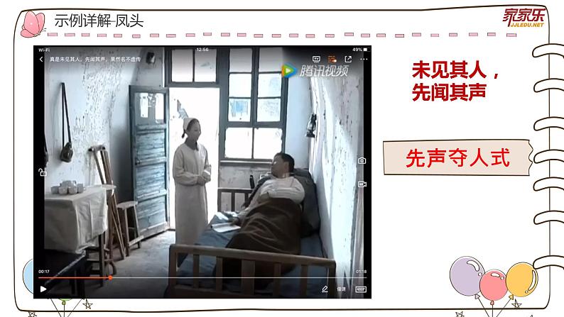 习作——形形色色的人课件PPT第6页