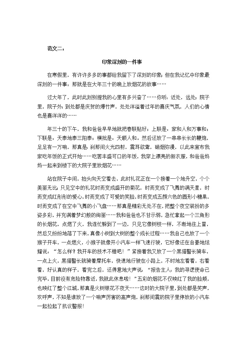 统编版六年级下册三单元习作“ 让真情自然流露”习作范文和名师点评第2页