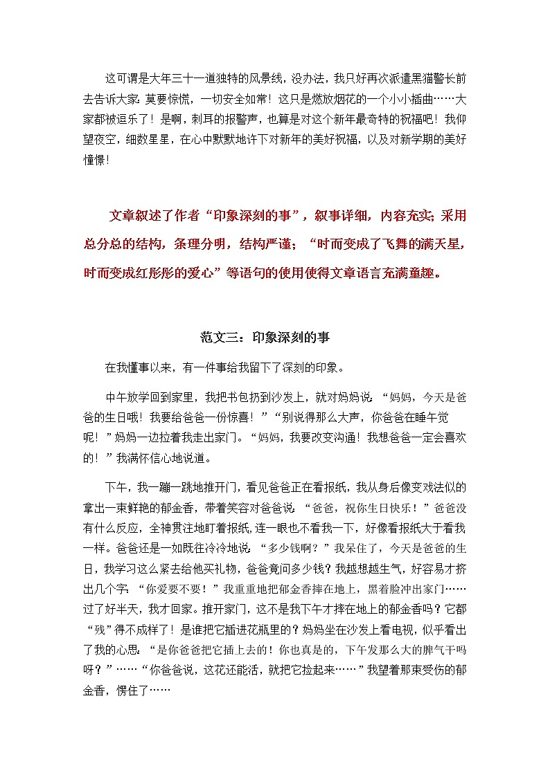 统编版六年级下册三单元习作“ 让真情自然流露”习作范文和名师点评第3页