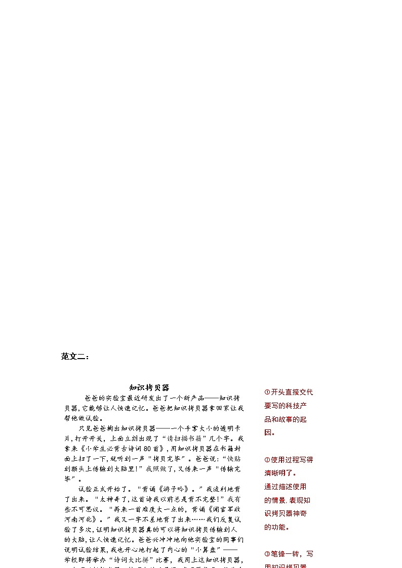 统编版六年级语文下册第五单元习作“ 插上科学的翅膀飞”习作范文和名师点评11篇02