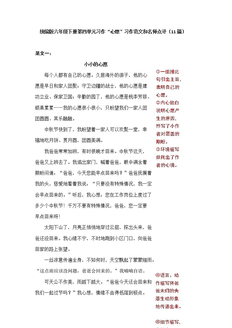 统编版六年级下册四单元习作“ 心愿”习作范文和名师点评11篇01