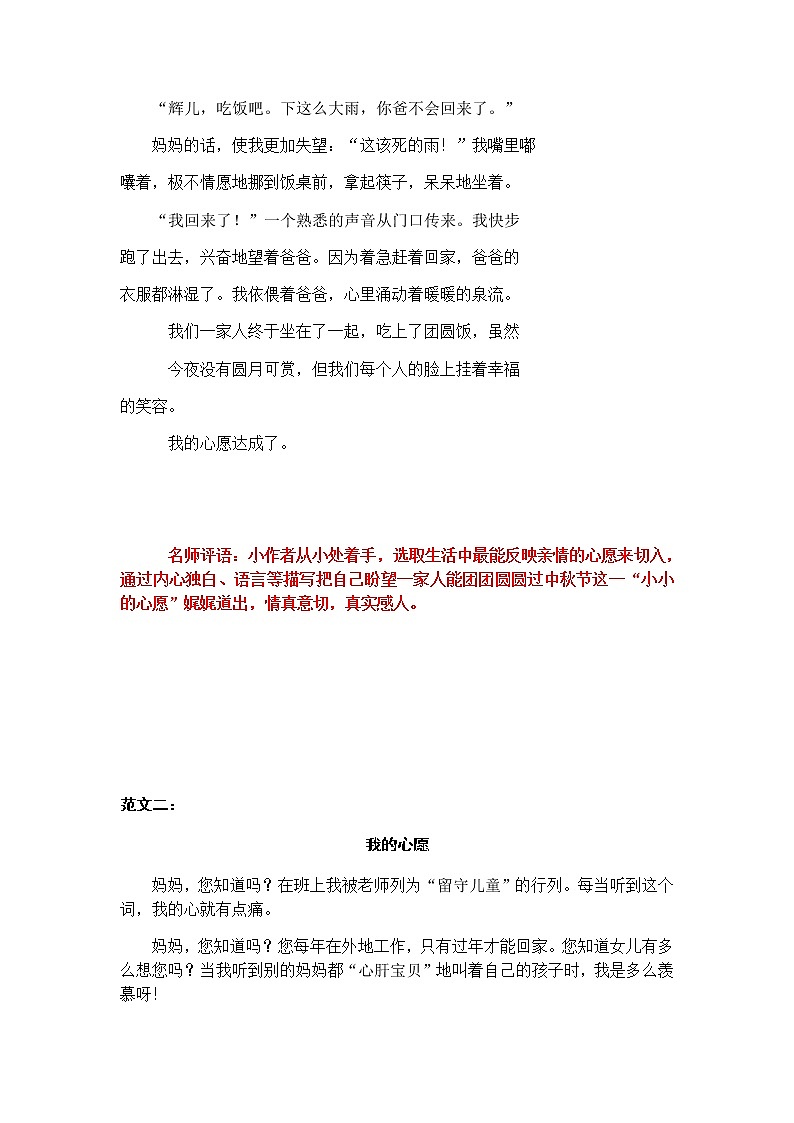 统编版六年级下册四单元习作“ 心愿”习作范文和名师点评11篇02