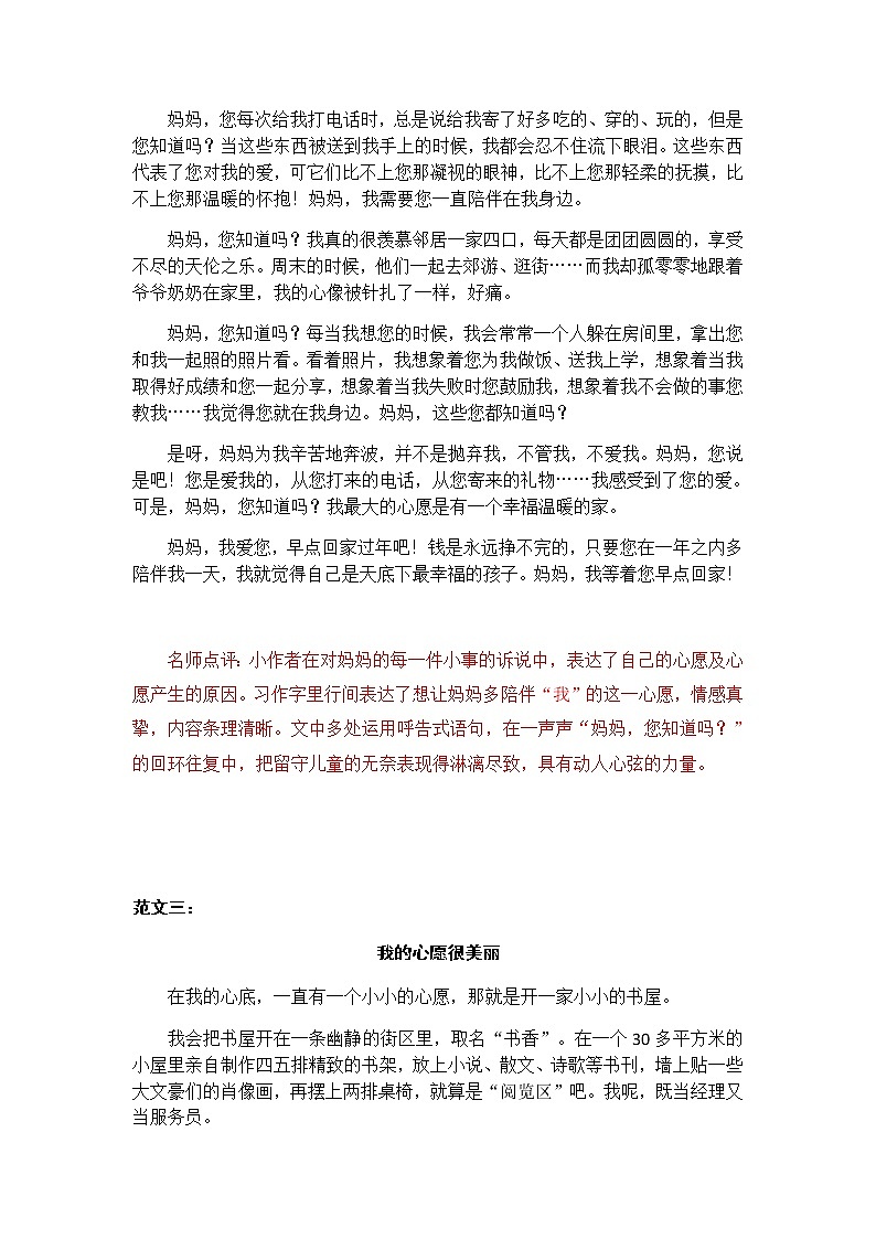 统编版六年级下册四单元习作“ 心愿”习作范文和名师点评11篇03