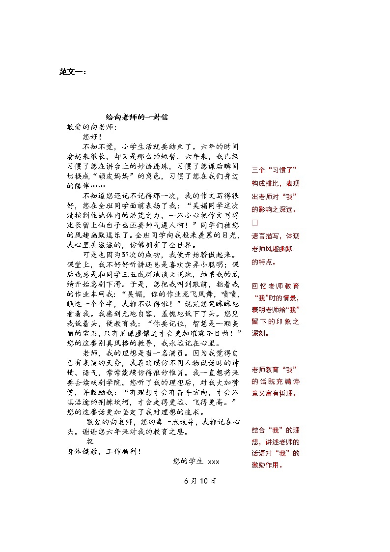 统编版六年级语文下册第六单元“   写信 ”习作范文和名师点评11篇01