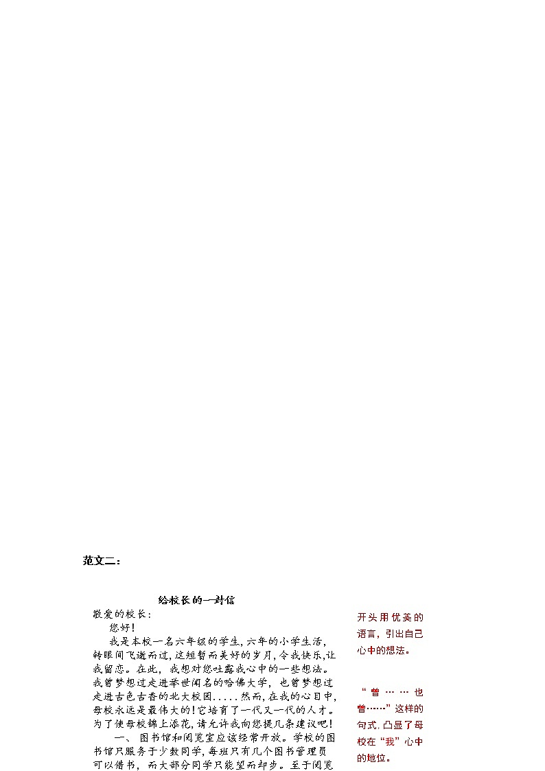 统编版六年级语文下册第六单元“   写信 ”习作范文和名师点评11篇02