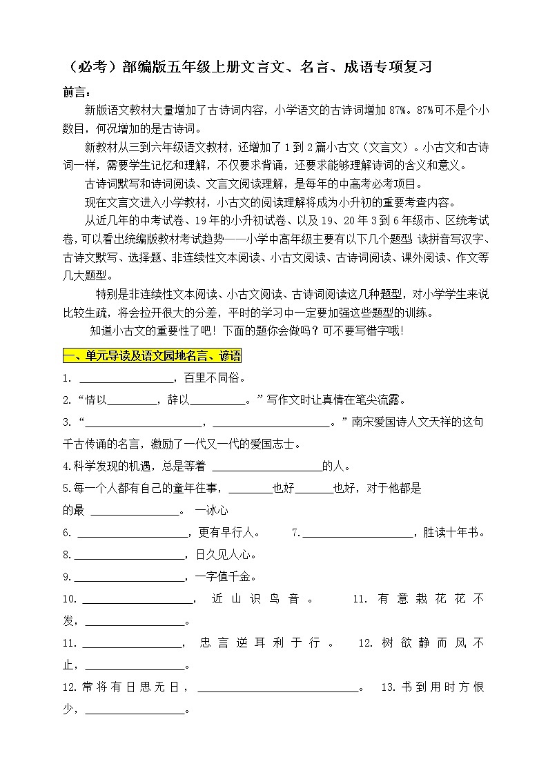 （必考）部编版六年级下册文言文、名言、成语专项复习考查 练习01