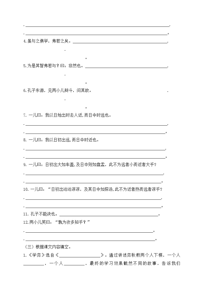 （必考）部编版六年级下册文言文、名言、成语专项复习考查 练习03