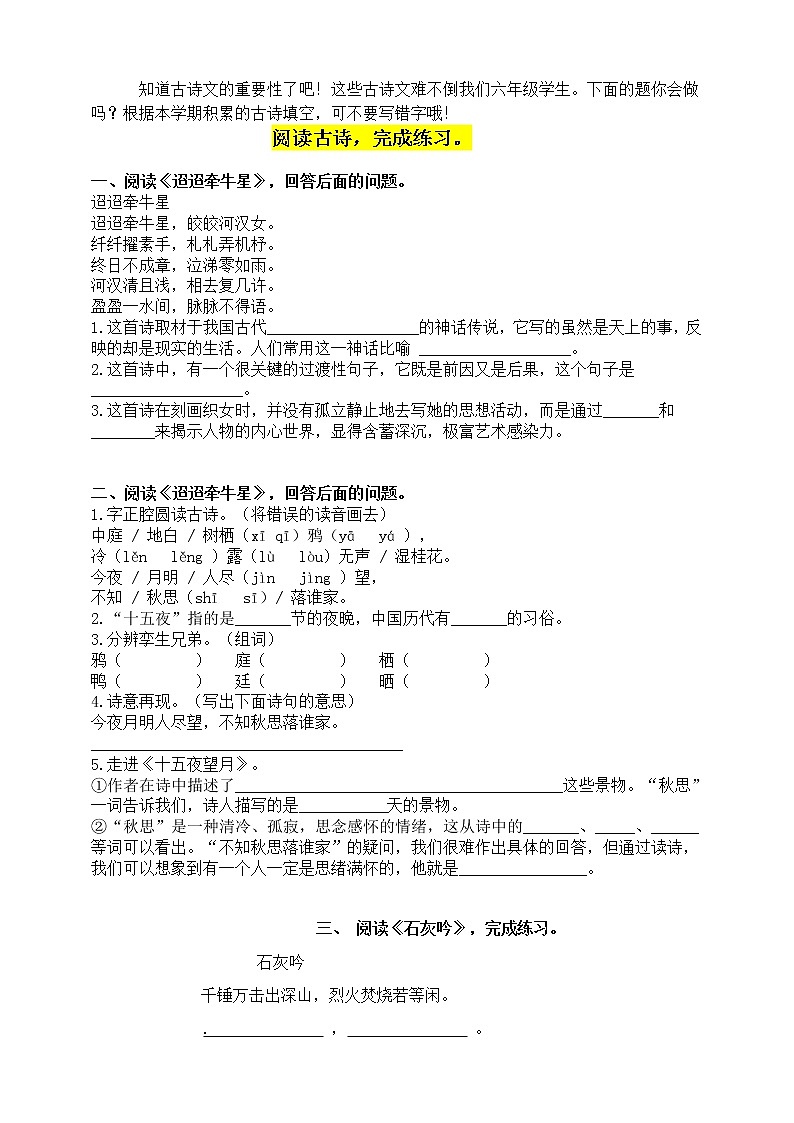 （必考）部编版六年级下册古诗文专项复习考查（四） 练习02