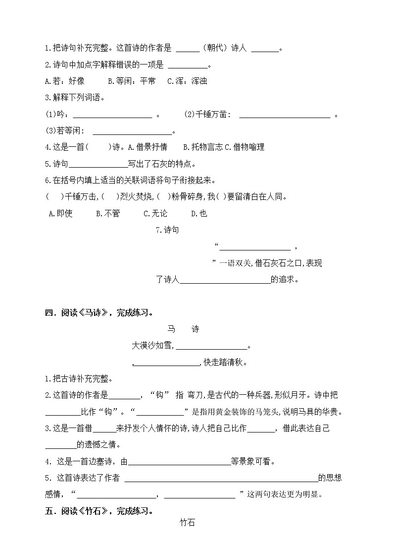 （必考）部编版六年级下册古诗文专项复习考查（四） 练习03