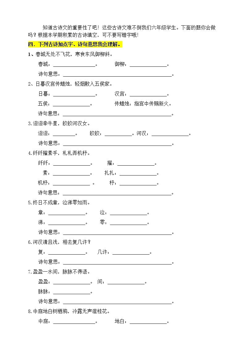 （必考）部编版六年级下册古诗文专项复习考查（三） 练习02