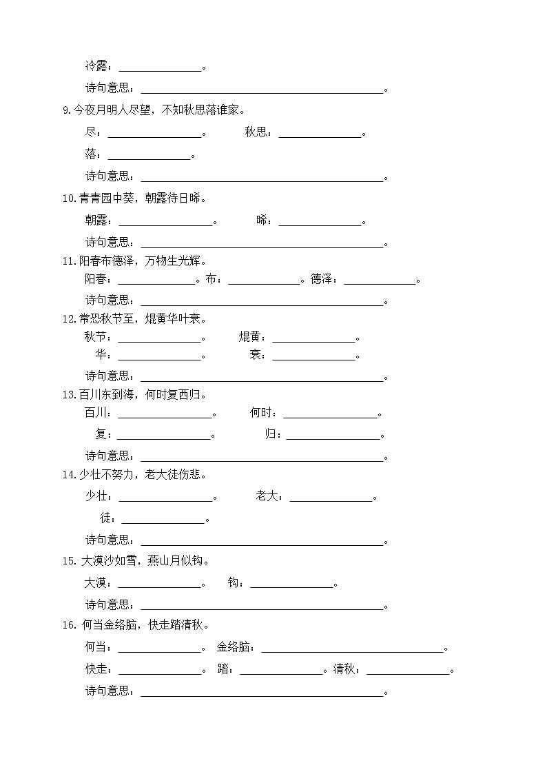（必考）部编版六年级下册古诗文专项复习考查（三） 练习03