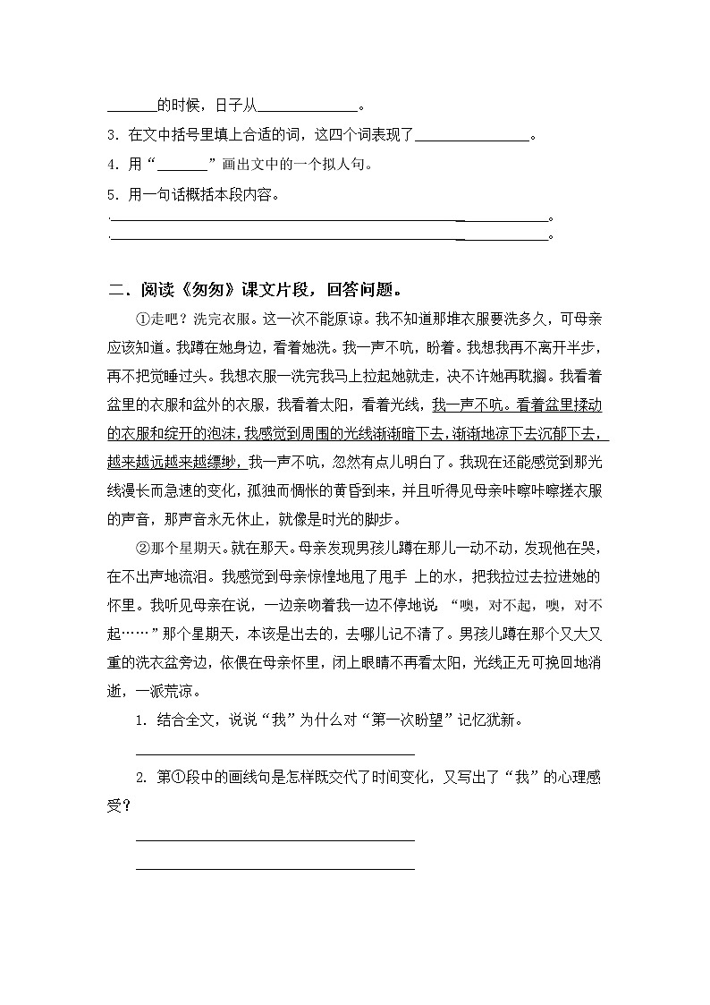 统编版六年级语文下册课内阅读专项训练（第三单元）02
