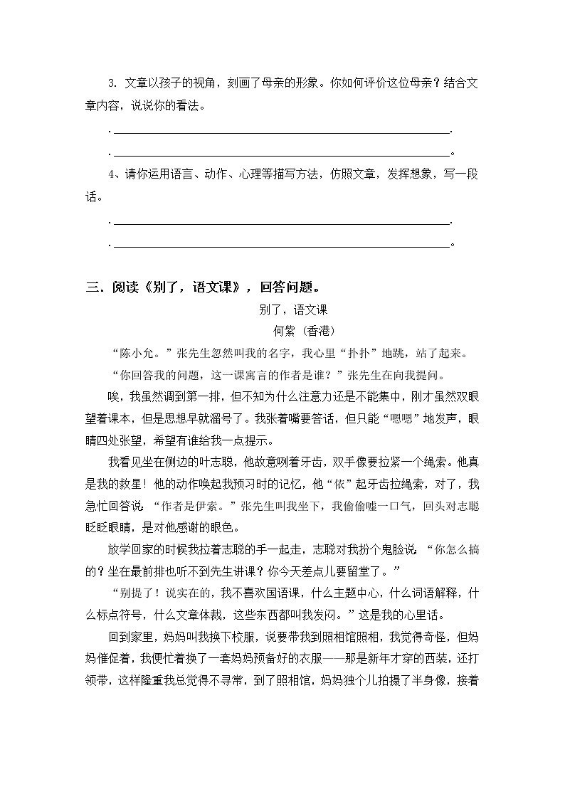 统编版六年级语文下册课内阅读专项训练（第三单元）03